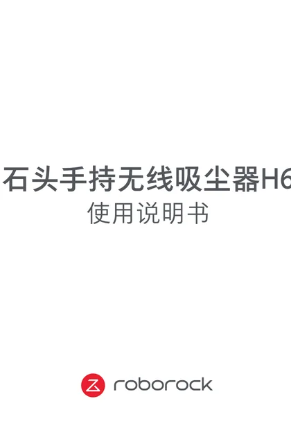 roborock 石头科技H6